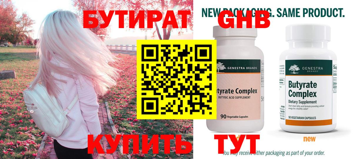 Бутират 99% Янаул