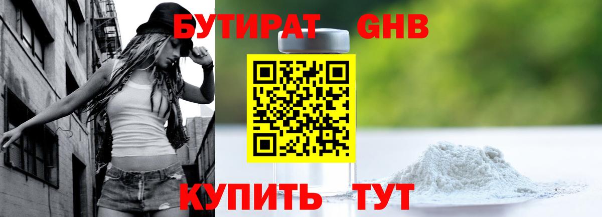 Янаул  БУТИРАТ 1.4BDO  Бутират  Вход с VPN 