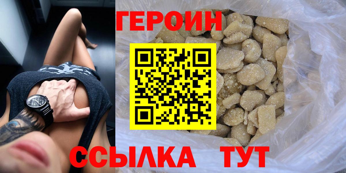 Героин  Героин хмурый  Вход с VPN  Янаул 