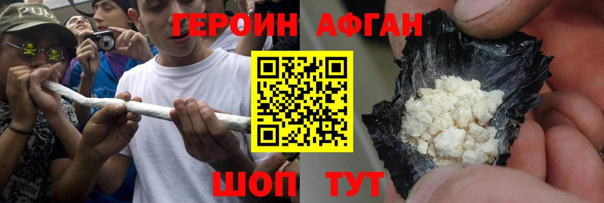 ГЕРОИН хмурый Янаул