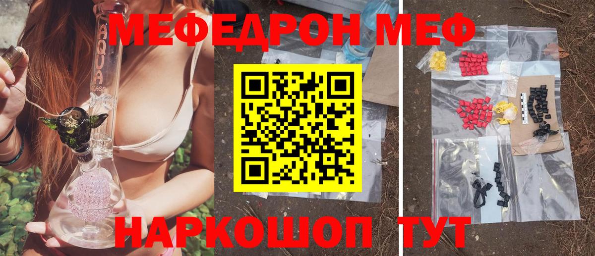 Меф кристаллы Янаул