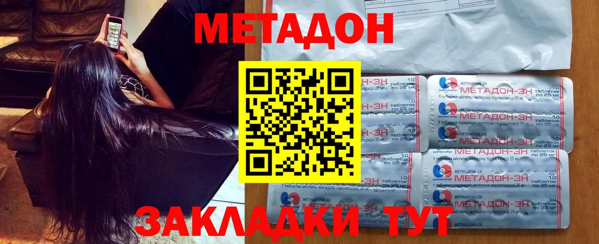МЕТАДОН кристалл Янаул